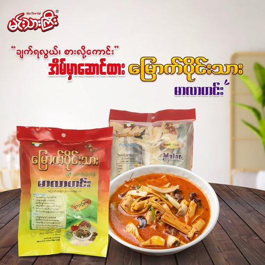 MPT မြောက်ပိုင်းသား မာလာဟင်း