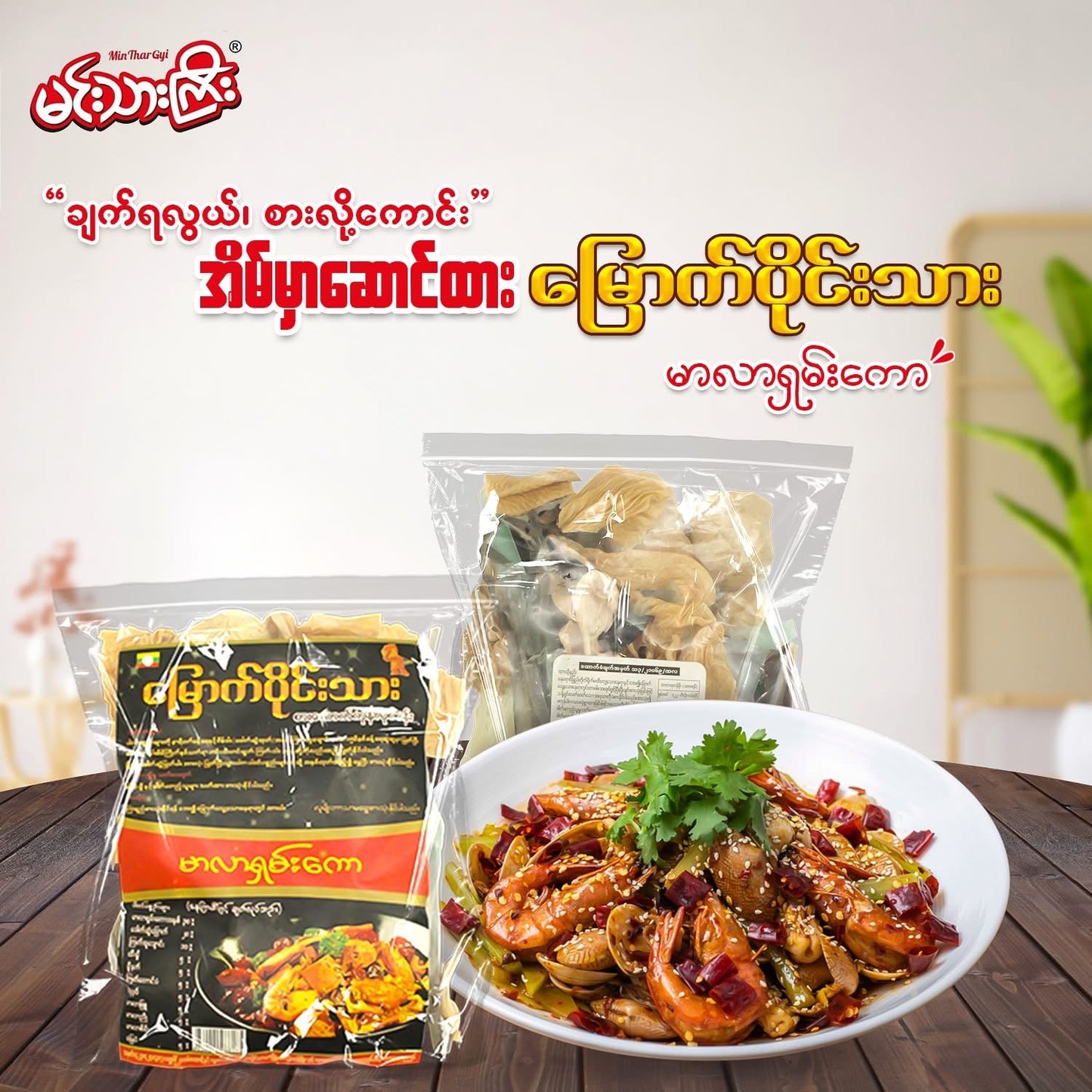 MPT မြောက်ပိုင်းသား မာလာရှမ်းကော (အသင့်စား)