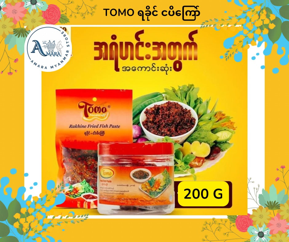 TOMO ရခိုင် ငပိကြော်