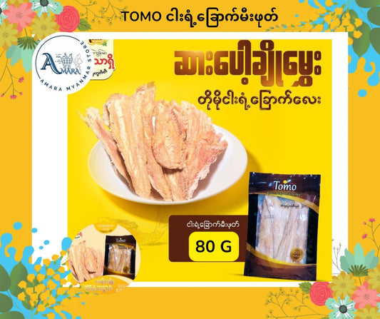 TOMO ငါးရံ့ခြောက်မီးဖုတ်(80g)