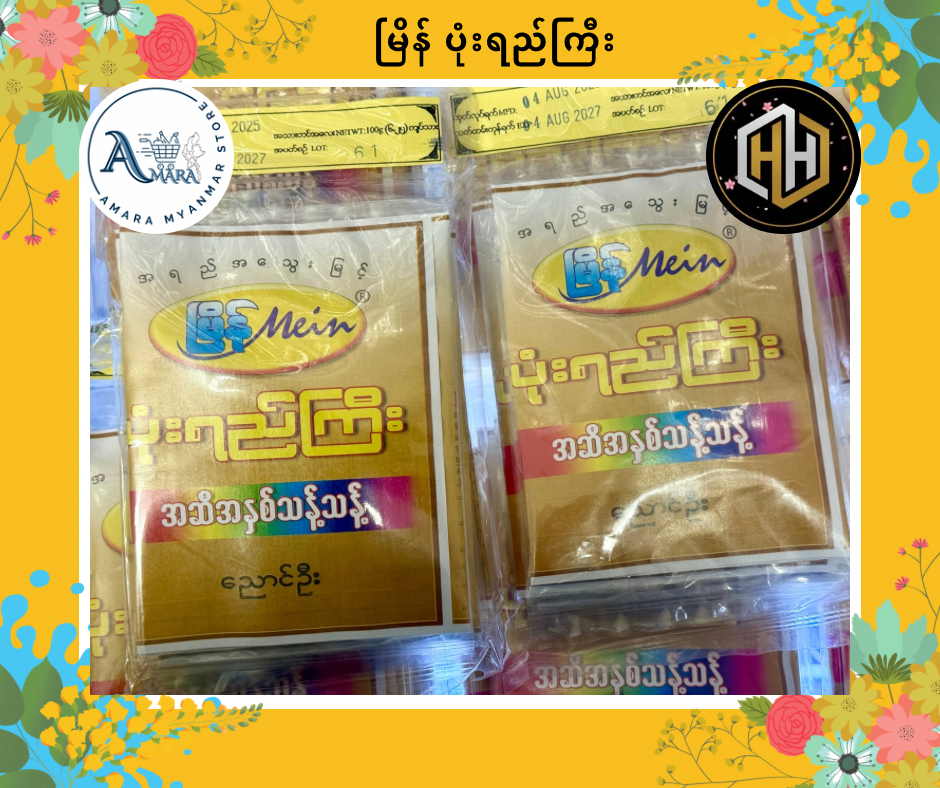 Mein မြိန် ပုန်းရည်ကြီး အဆီအနှစ်သန့်သန့်