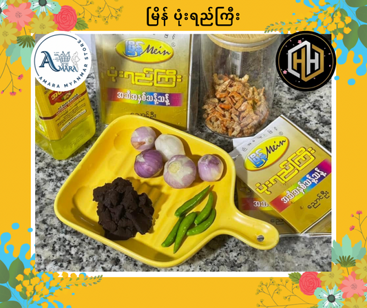 Mein မြိန် ပုန်းရည်ကြီး အဆီအနှစ်သန့်သန့်