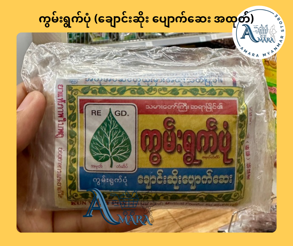 KYP ကွမ်းရွက်ပုံ (ချောင်းဆိုး ပျောက်ဆေး အထုတ်)