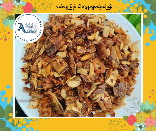 MSM ငါးကွန်းရှပ်တုံးကြော် အစပ် 160g
