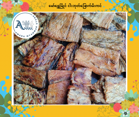 MSM မော်ရွှေမြိုင် ငါးဘုတ်ခြောက်မီးကင် 160g