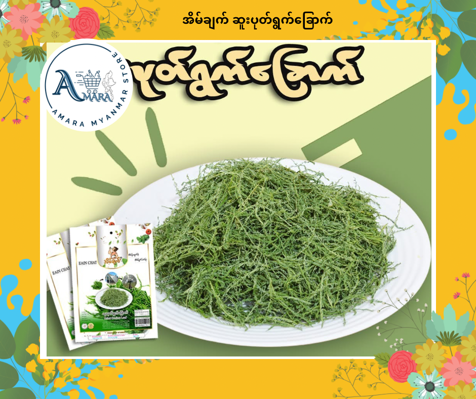 EC အိမ်ချက် ဆူးပုတ်ရွက်ခြောက်