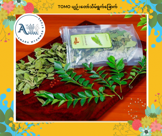 TOMO ပျဉ်းတော်သိမ်ရွက်ခြောက်