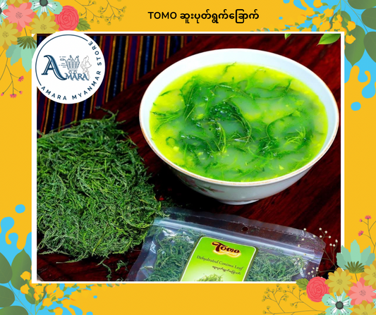 TOMO ဆူးပုတ်ရွက်ခြောက်