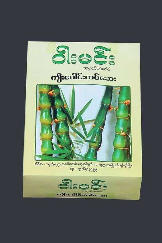 WM ဝါးမင်း ကျီးပေါင်းကပ်ဆေး (တခု)