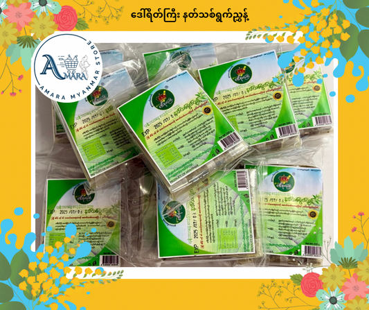 DYK ဒေါ်ရိတ်ကြီး နတ်သစ်ရွက်ညွှန့် (လက်ဖက်ရိုးရိုး)