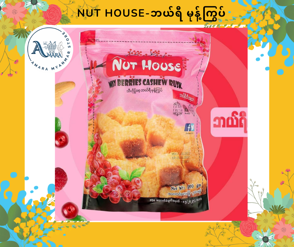 Nut House ဘယ်ရီမုန့်ကြွပ်