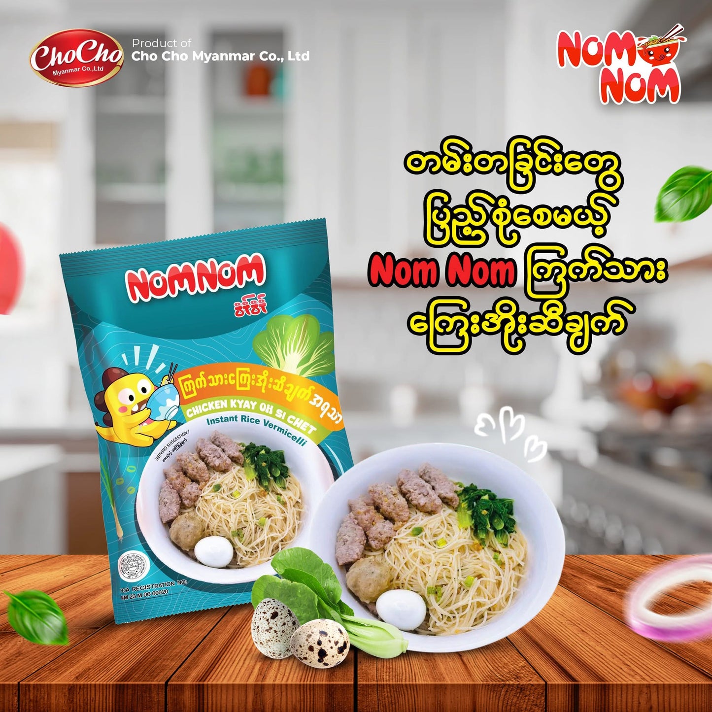 Nom Nom ကြက်သားကြေးအိုးဆီချက်အရသာ