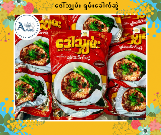 DS ဒေါ်သျှမ်း ရှမ်းခေါက်ဆွဲ