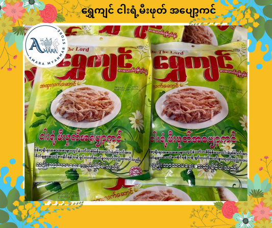 Shwe Kyin ရွှေကျင် ငါးရံ့ခြောက် အပျော့ကင်