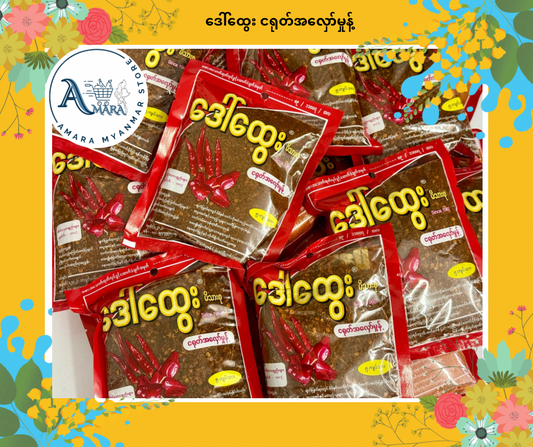 DH ဒေါ်ထွေး ငရုတ်အလှော်မှုန့်