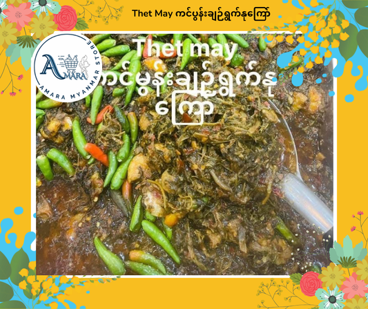 TM သက်မေ ကင်မွန်းချဉ်ရွက်ကြော် 500g