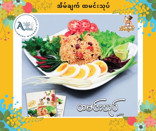 EC အိမ်ချက် ထမင်းသုပ်  (၅ထုတ်)
