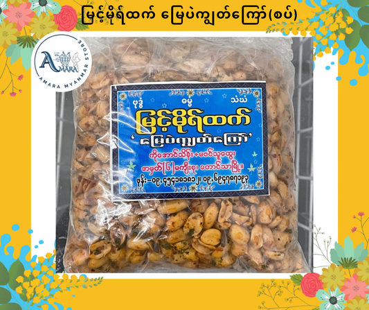 MMH မြေပဲကျွတ်ကြော်(စပ်)400g