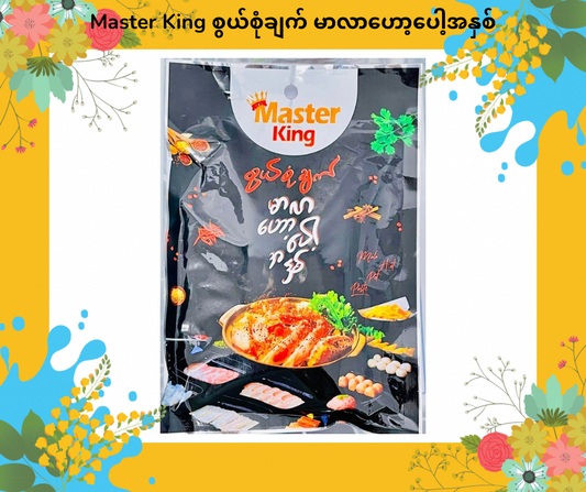 Master King စွယ်စုံချက် မာလာဟော့ပေါ့အနှစ်