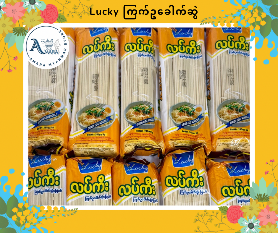 Lucky လပ်ကီး ကြက်ဥခေါက်ဆွဲ (245g)