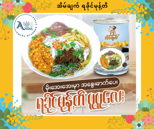 EC အိမ်ချက် ရခိုင်မုန့်တီ