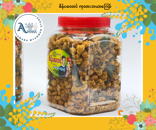 SPL စိန်ပလောင် ကုလားဘယာကြော် 400g