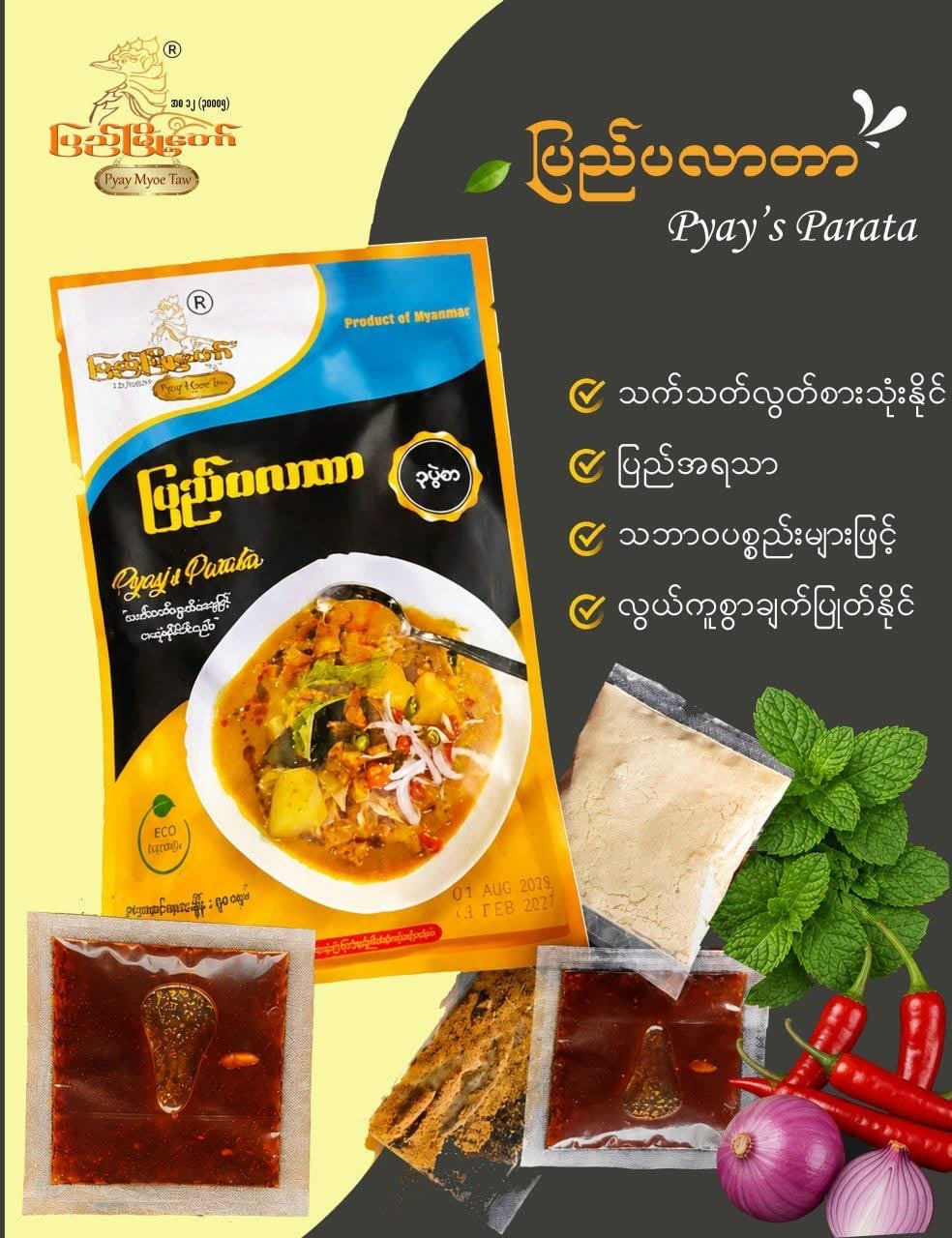 PMT ပြည်မြို့တော် ပြည်ပလာတာ (၃ပွဲစာ)