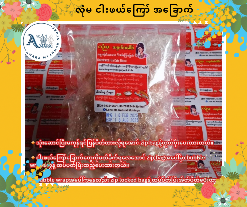 LM လုံမ ငါးဖယ်ကြော် အခြောက်