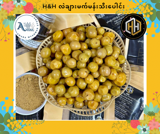 HH လဲချားမက်မန်းသီးပေါင်း