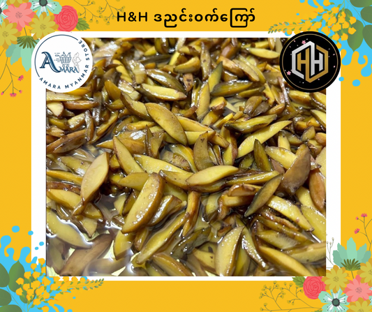 HH ဒညင်းဝက်ကြော် 230g (အမြှောင်း)