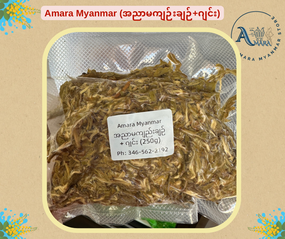 Amara Myanmar (အညာမကျဉ်းချဉ်+ဂျင်း)