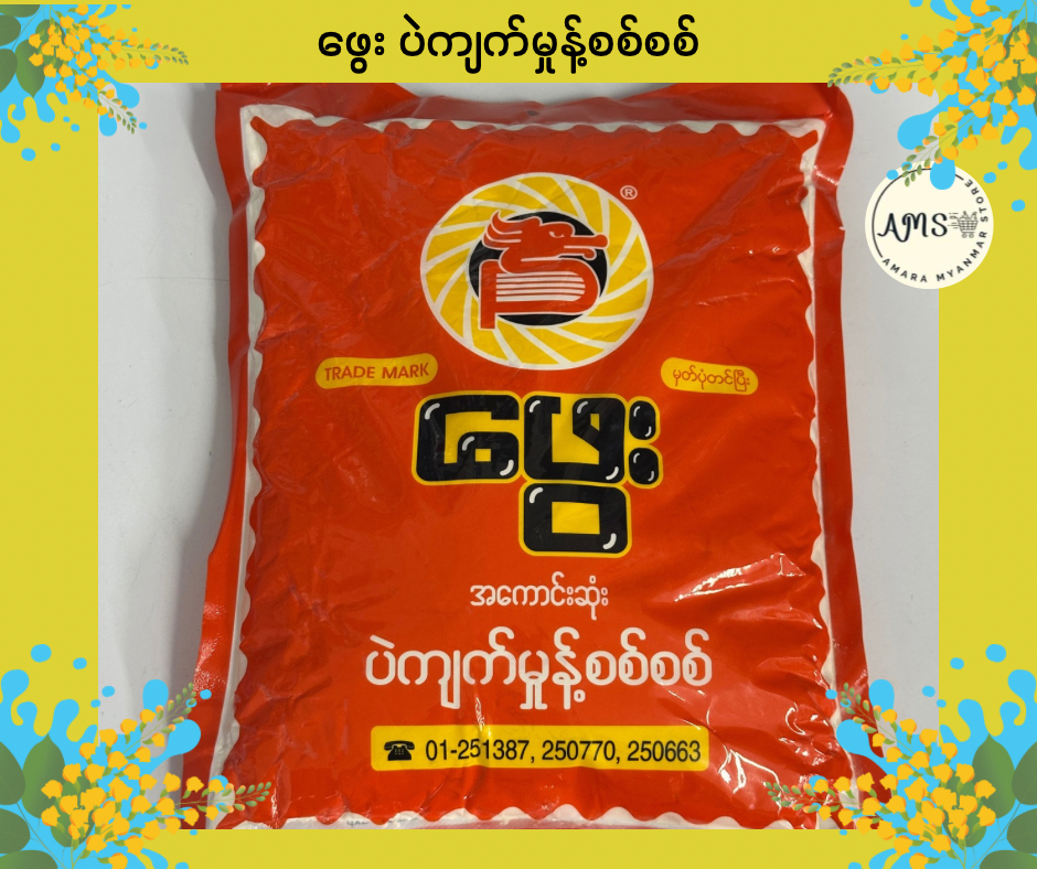Phway ဖွေး ပဲကျက်မှုန့်စစ်စစ် 800g