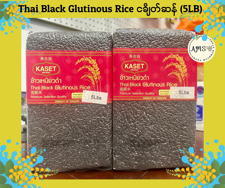 Mara 77 Rice Thai Black Glutinous Rice ငချိတ်ဆန် – Amara Asian Mart