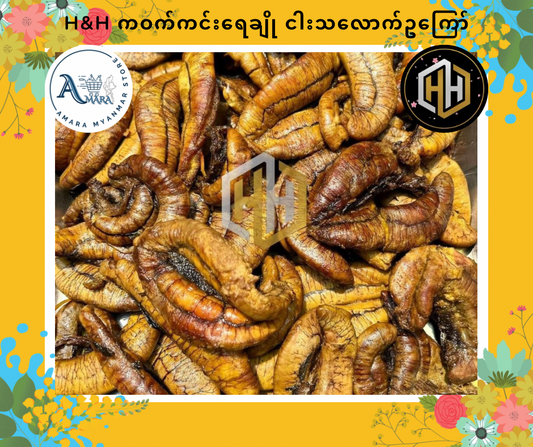 HH ရေချို ငါးသလောက်ဥကြော် (ကဝက်ကင်း)