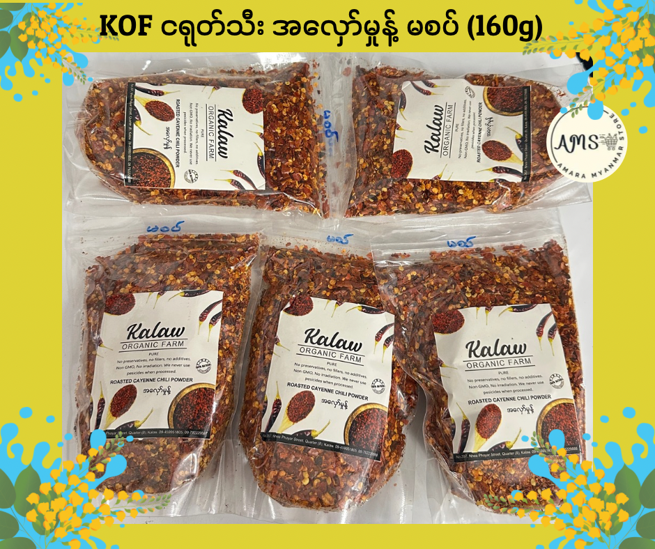 KOF ငရုတ်သီး အလှော်မှုန့် 160g