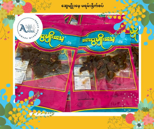 SMM ဆွေမျိုးမေ့ မရမ်းရိုက်အစပ်
