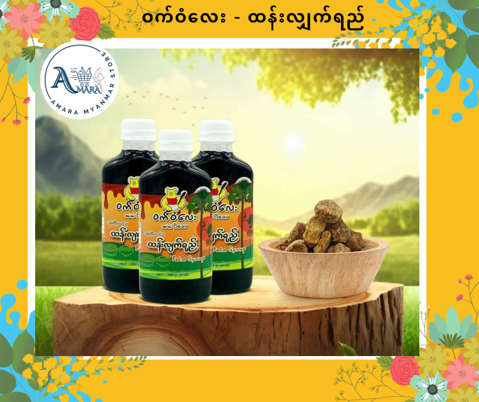 Panda ဝက်ဝံလေး ထန်းလျက်ရည်