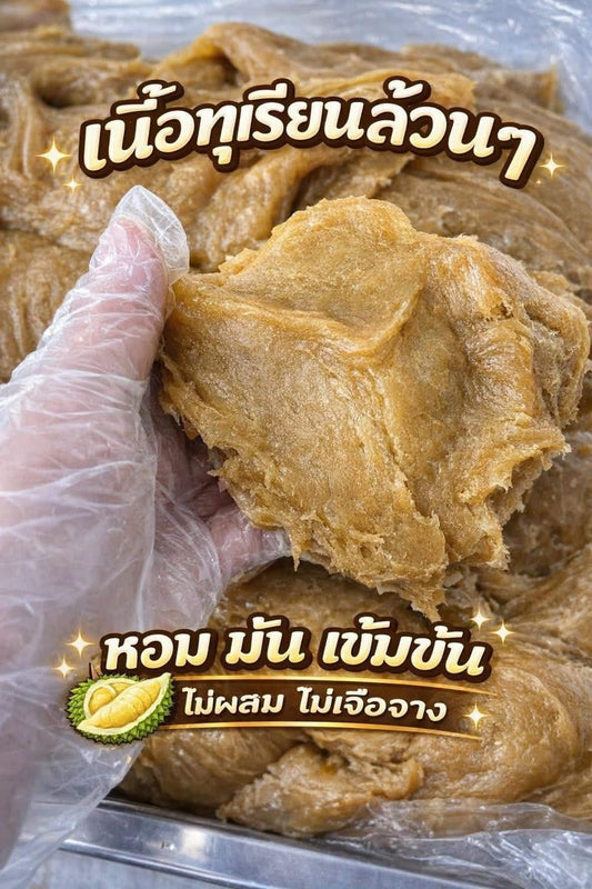 Durian Paste မွန်ထောင်း ဒူးရင်းယို 
 500g