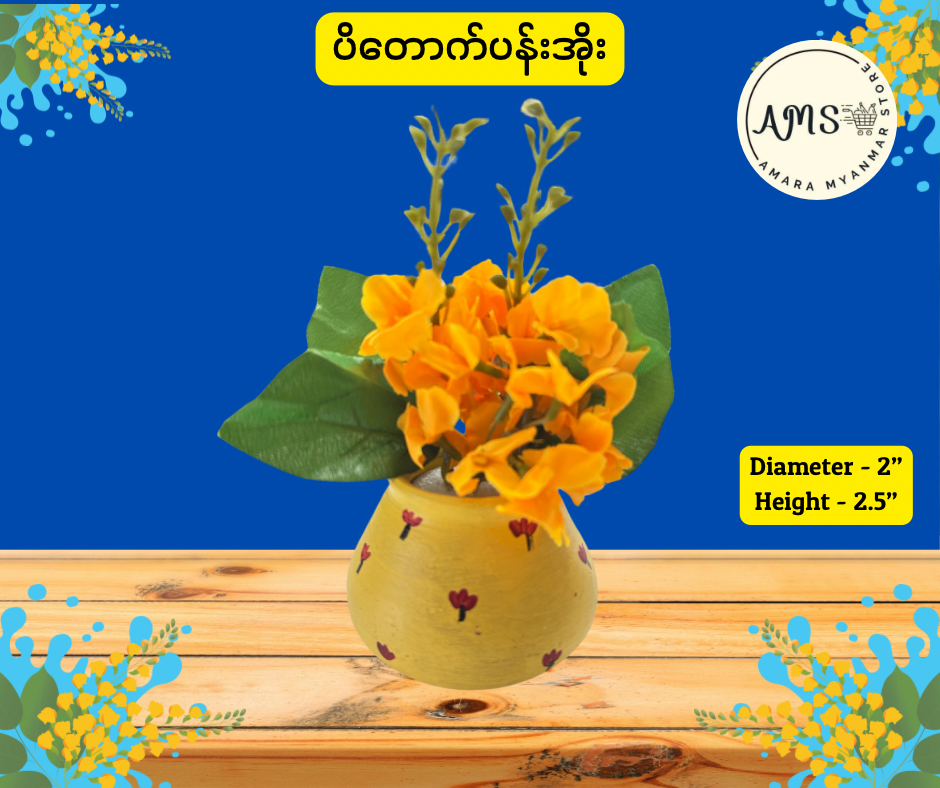 Thingyan သင်္ကြန် ပိတောက်ပန်းအိုး