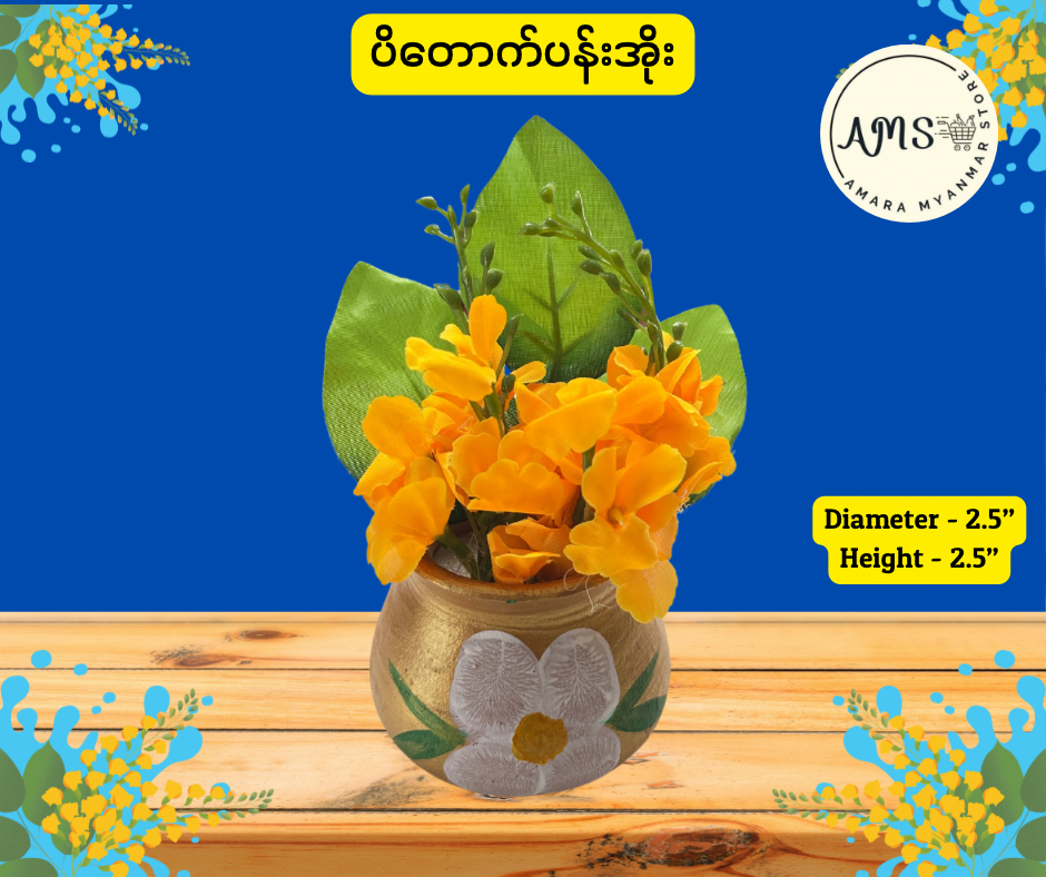 Thingyan သင်္ကြန် ပိတောက်ပန်းအိုး