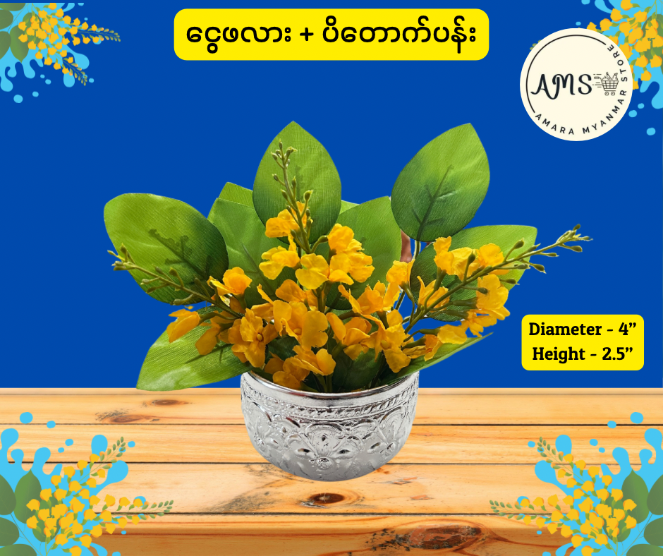 Thingyan သင်္ကြန် ပိတောက်ပန်းအိုး
