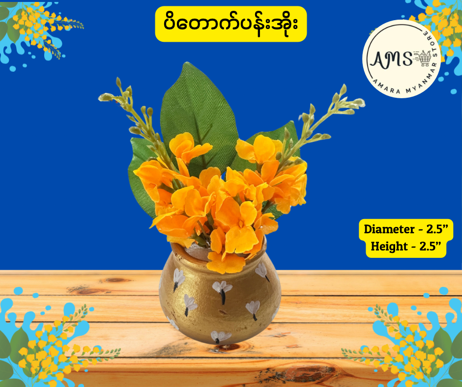 Thingyan သင်္ကြန် ပိတောက်ပန်းအိုး