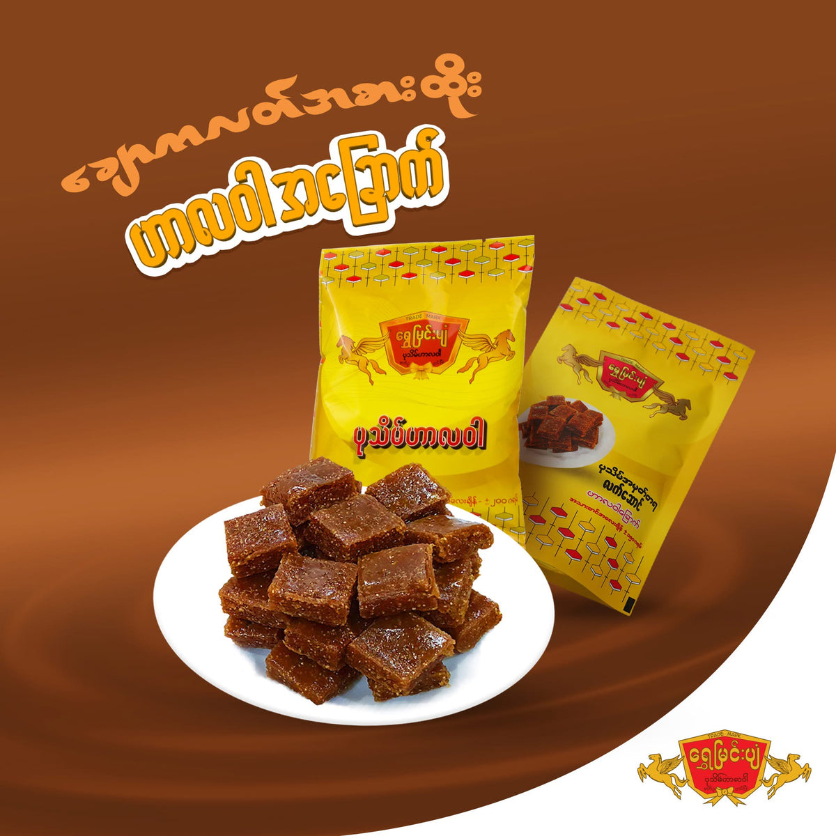 SMP ရွှေမြင်းပျံ ပုသိမ်ဟာလဝါအခြောက်