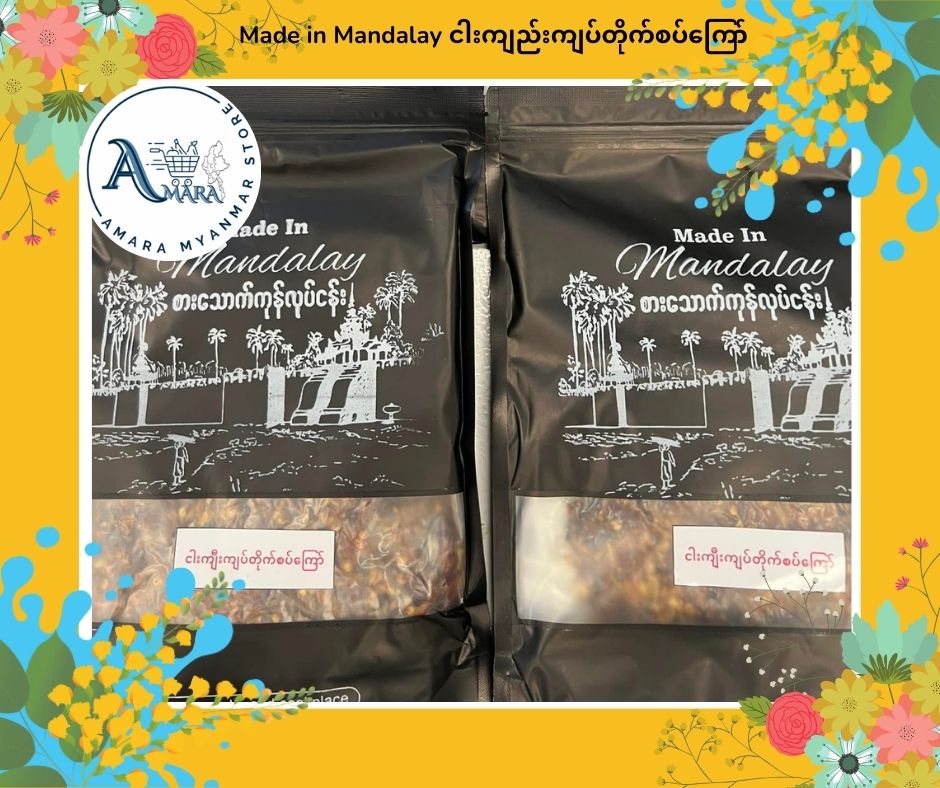 Made In Mandalay ငါးကျည်းကျပ်တိုက်စပ်ကြော် 240g