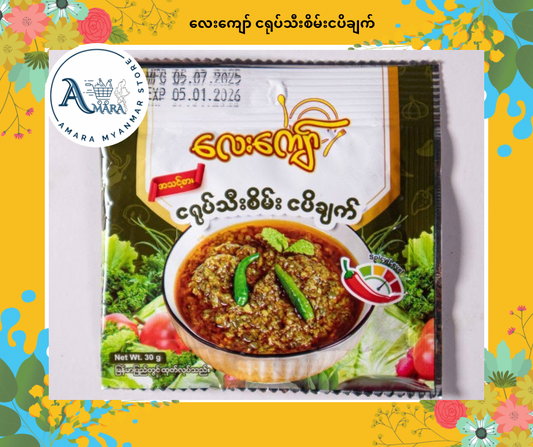 LK လေးကျော် ငရုပ်သီးစိမ်းငပိချက် 10Pcs