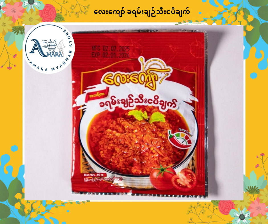 LK လေးကျော် ခရမ်းချဉ်သီးငပိချက် 10Pcs