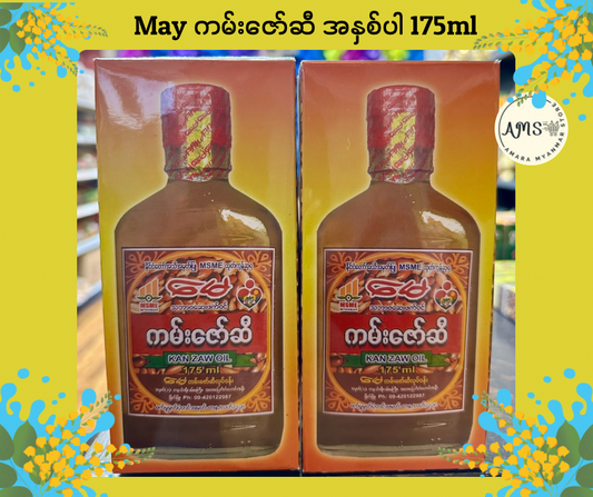 May ကမ်းဇော်ဆီ အနှစ်ပါ 175ml