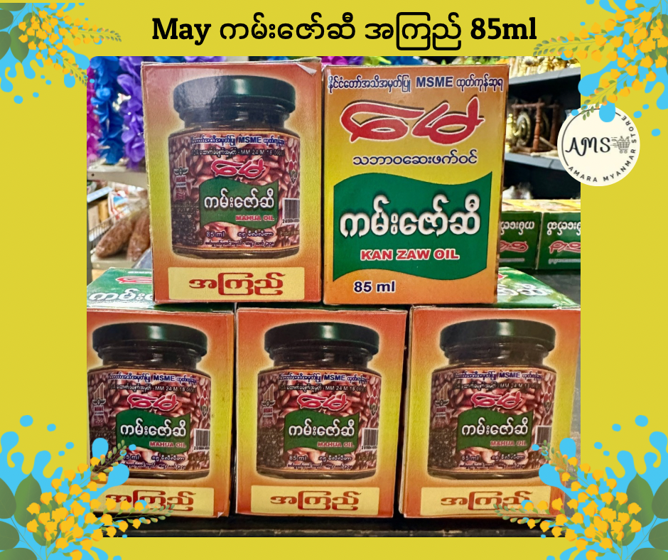 May ကမ်းဇော်ဆီ အကြည်