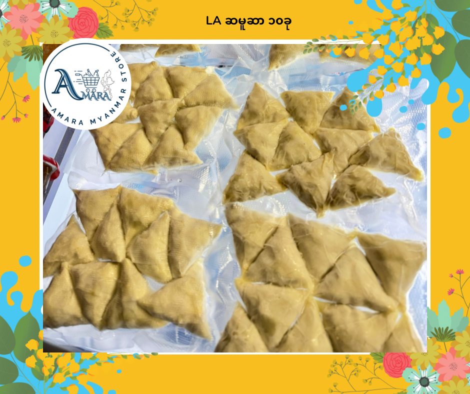 LA ဆမူဆာ ၁၀ခု ပါ ၅ထုတ်