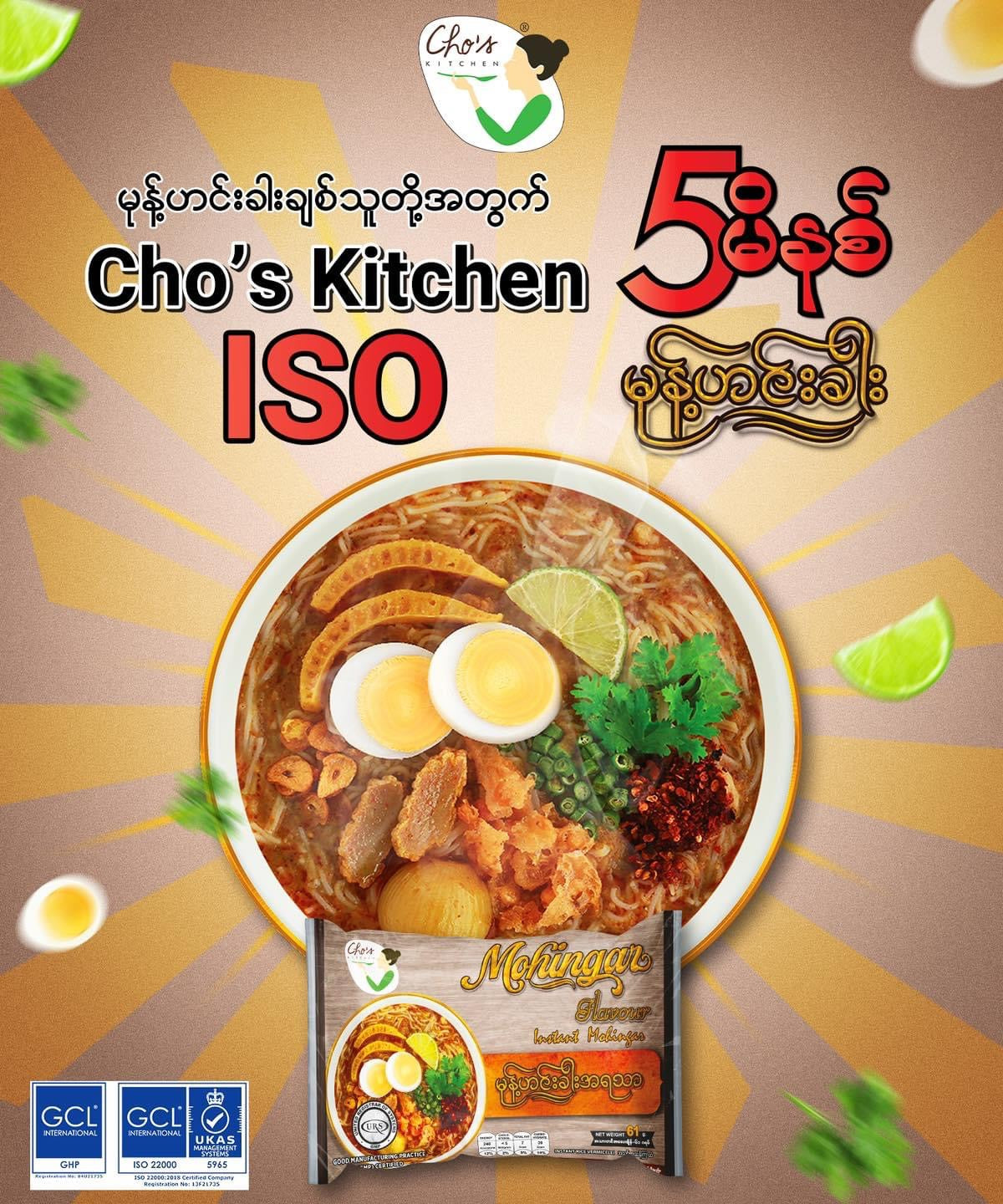 Cho's Kitchen မုန့်ဟင်းခါး